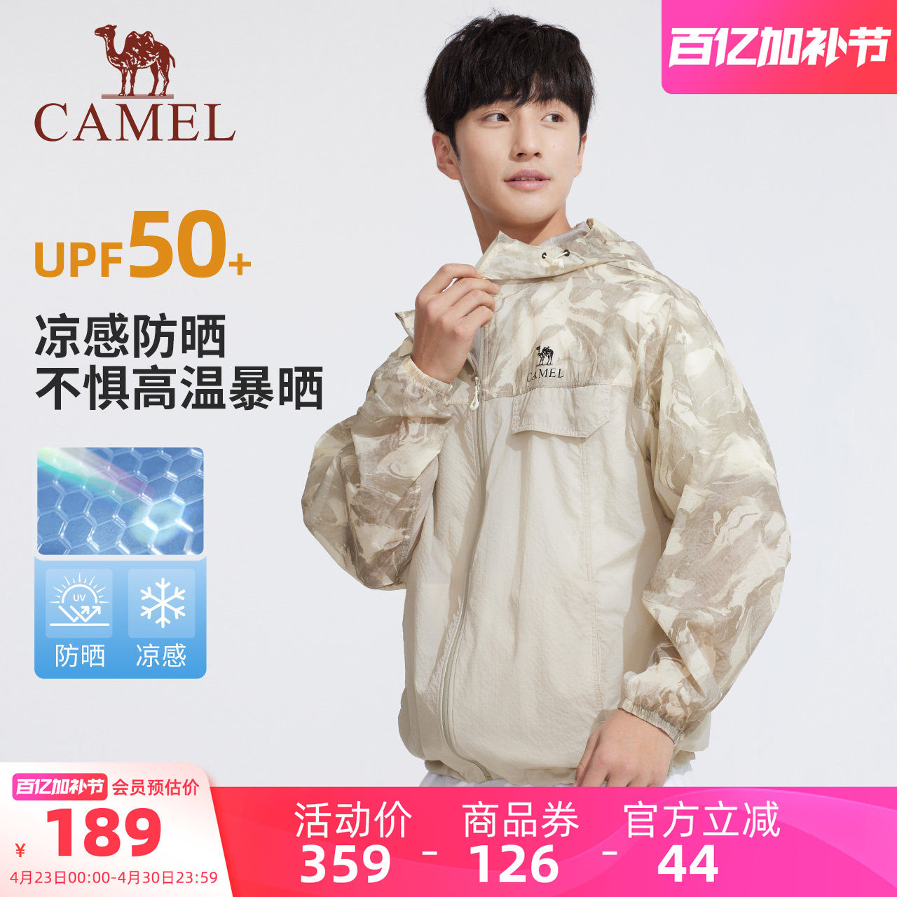 骆驼男装防晒衣男运动夏海边遮阳皮肤衣外套凉感upf50户外钓鱼服