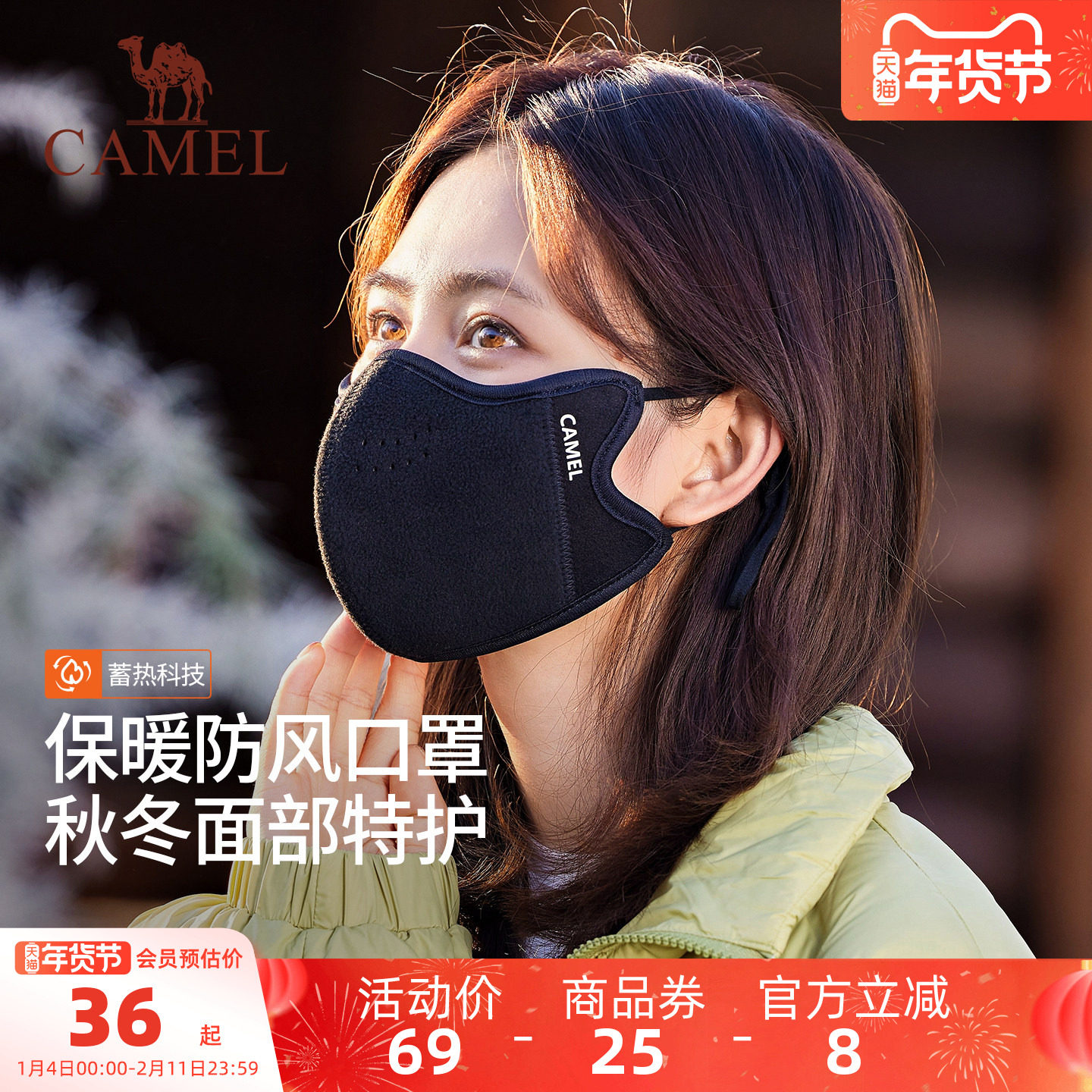 骆驼加绒保暖口罩女3d立体高颜值显脸小2025年冬防风寒云糕绒面罩,服饰配件/皮带/帽子/围巾,防晒面纱/面罩,淘宝优惠券,粉丝福利购,淘宝优惠卷
