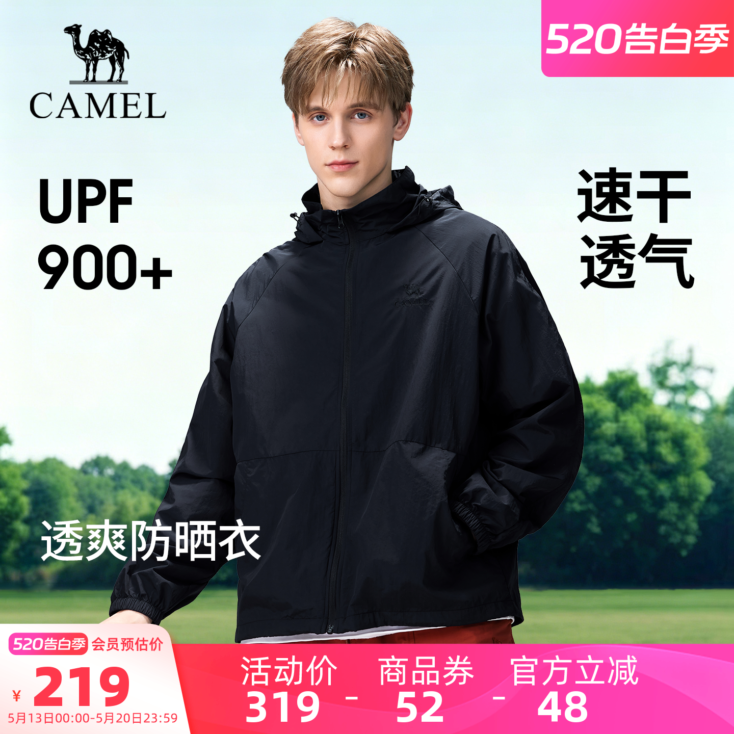 骆驼户外防晒衣2026夏季新款速干透气凉感男款夹克运动骑行外套
