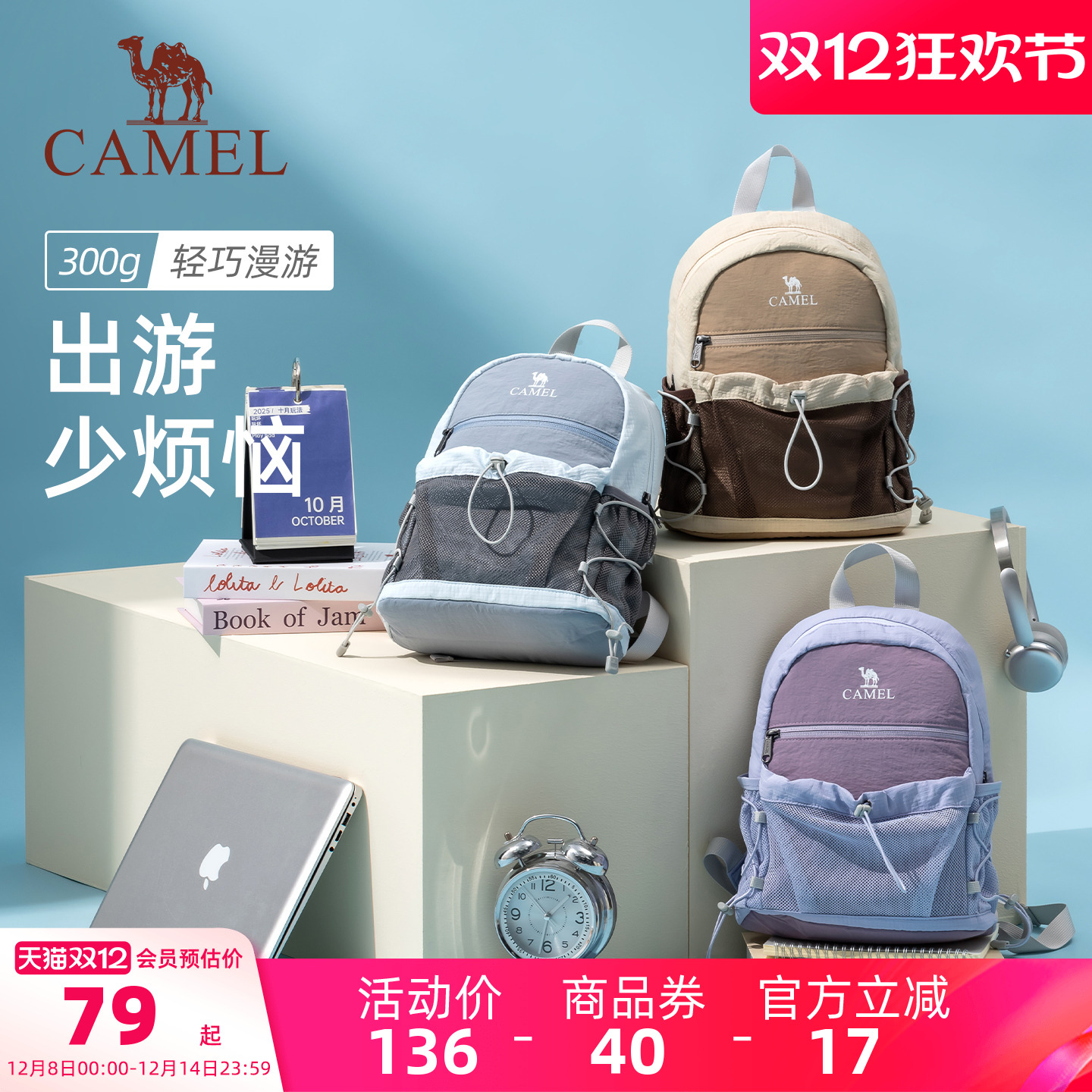 【萄气包】骆驼轻量化出游双肩包