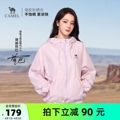 【迪丽热巴同款】骆驼户外原纱防晒衣2026新款凉感防水防晒服外套
