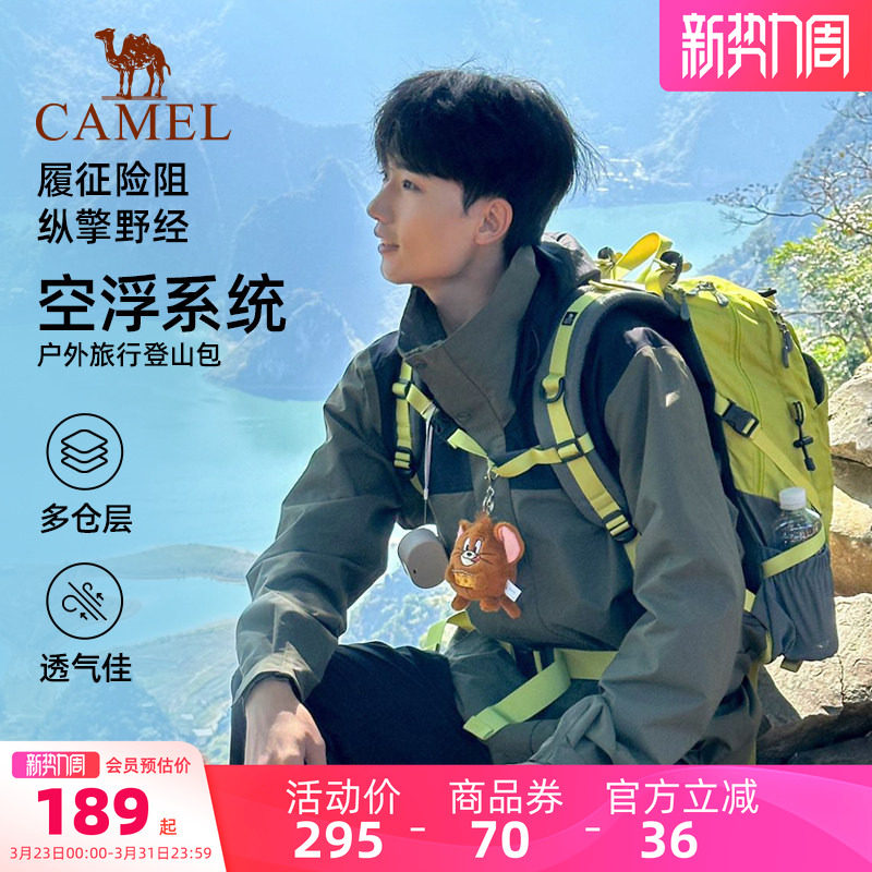 【背负系统】骆驼徒步登山包旅游双肩包轻量化旅行大容量户外背包