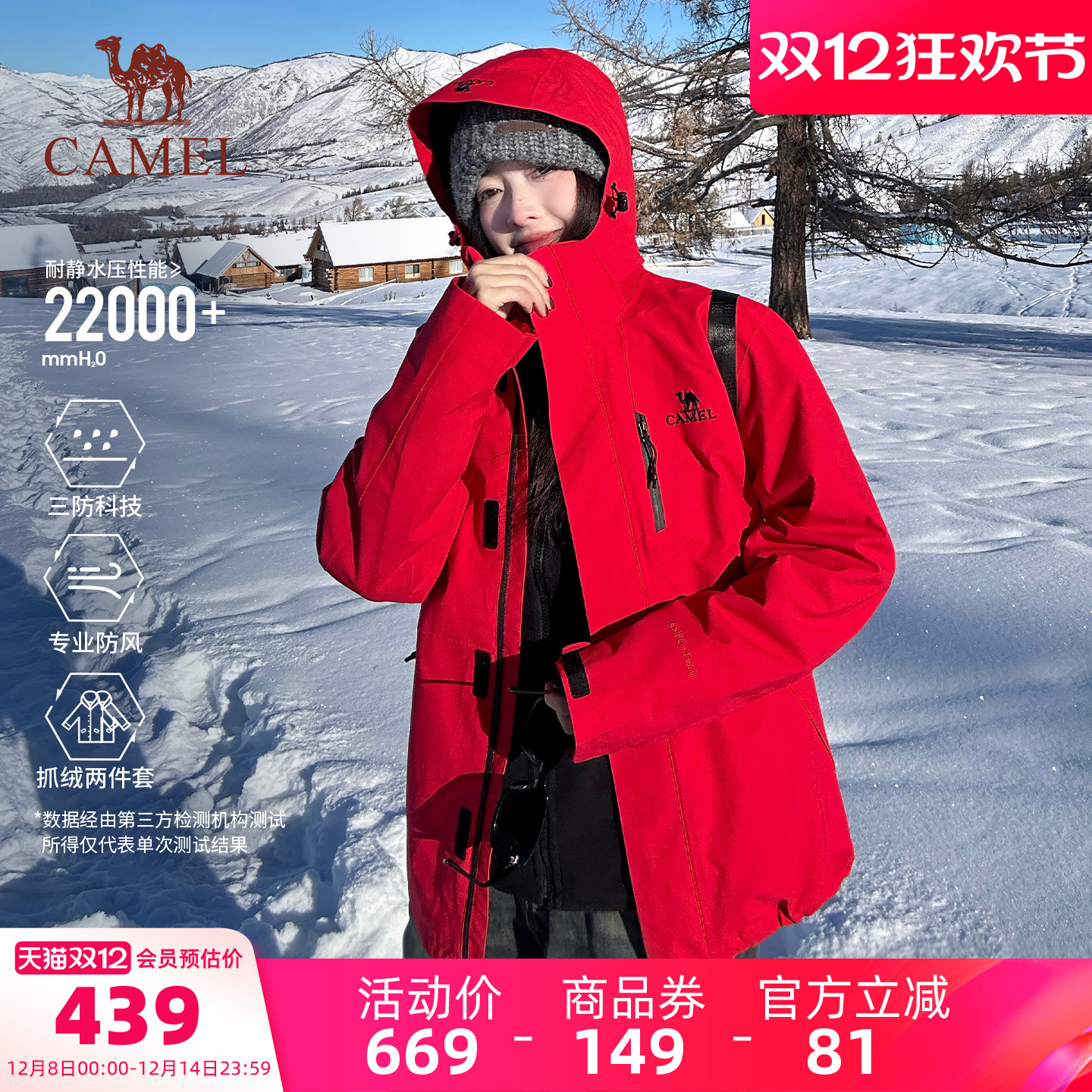 三防科技面料防风防水外壳