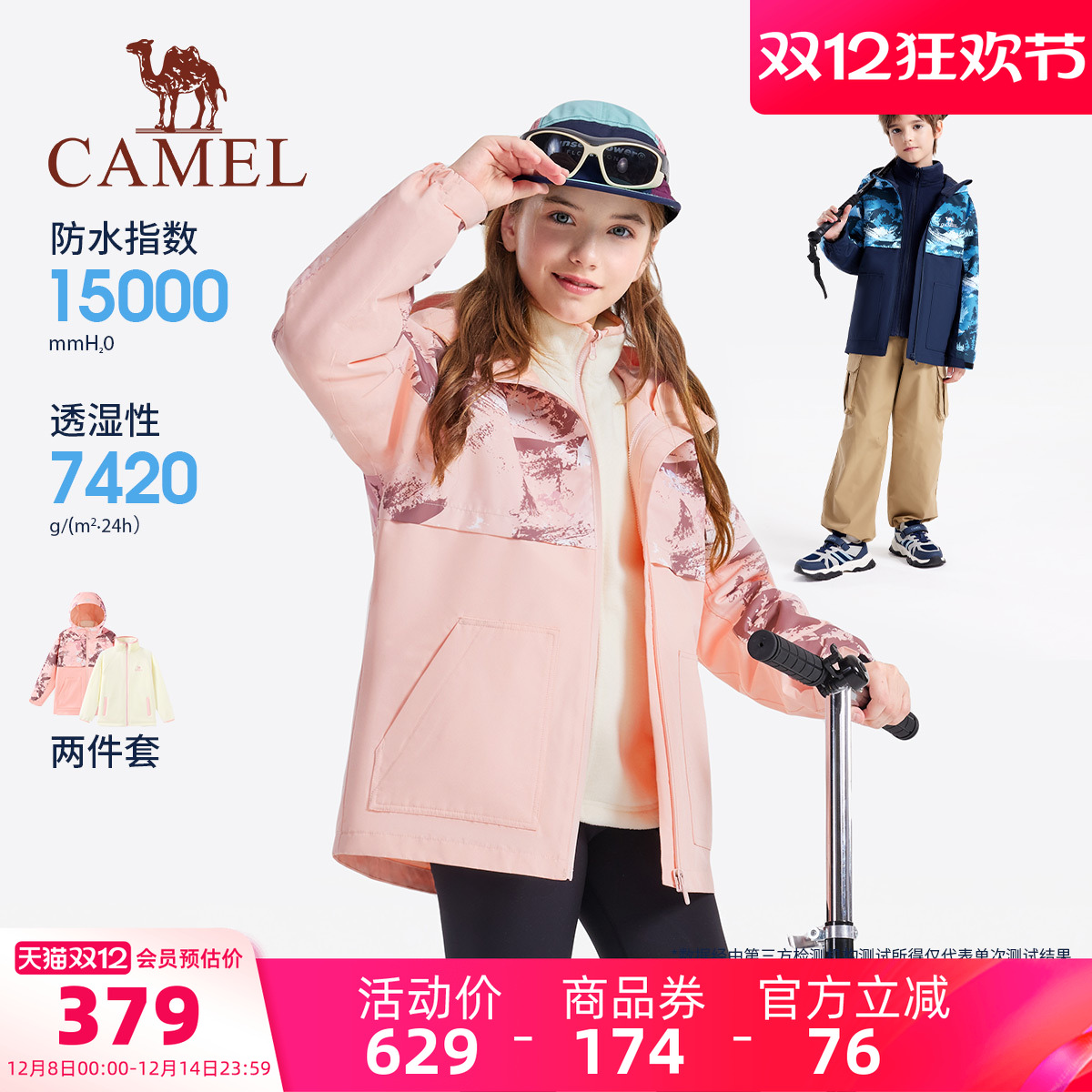 小骆驼儿童冲锋衣中大童风衣外套