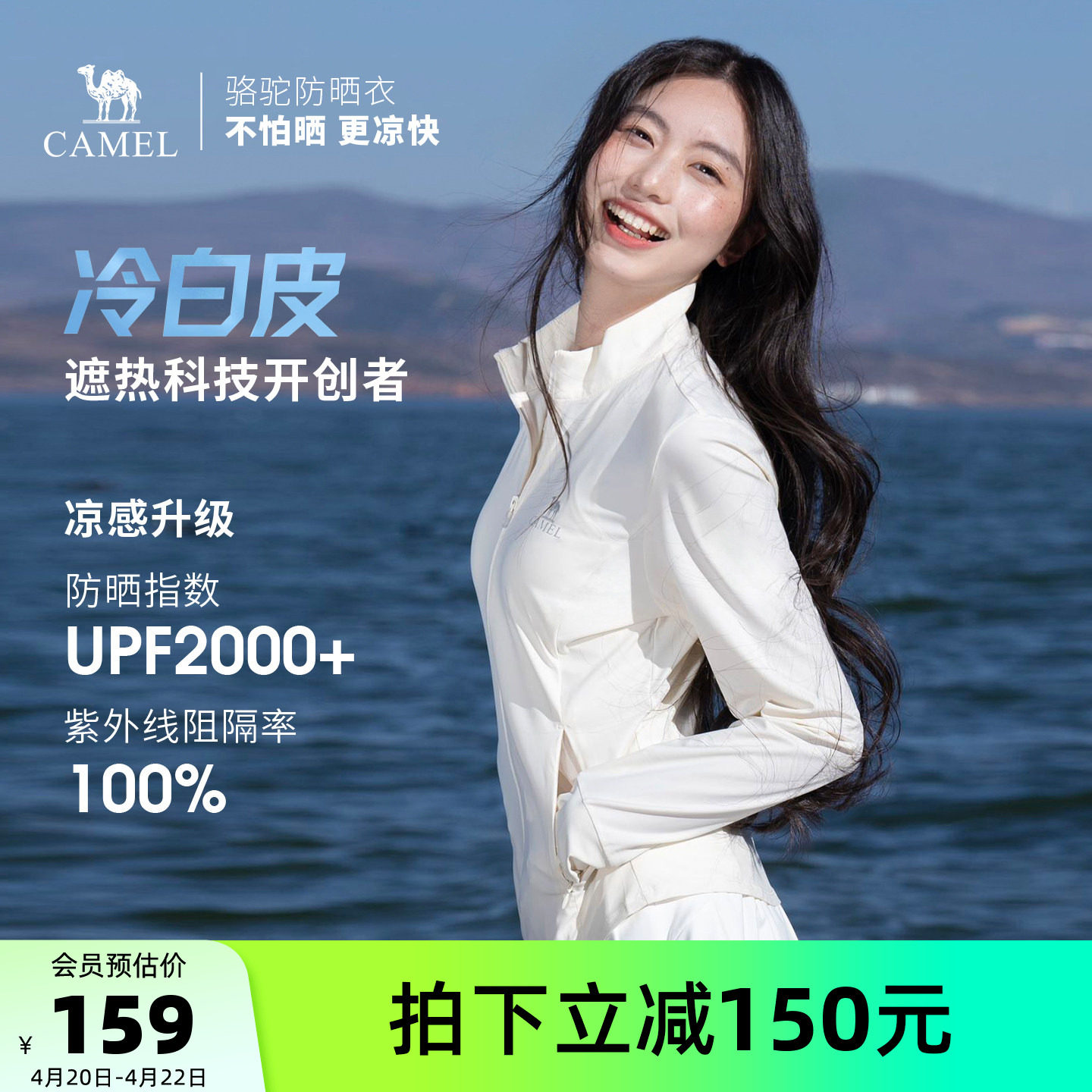 骆驼冷白皮户外原纱防晒衣女款修身立领运动外套轻薄收腰显瘦上衣