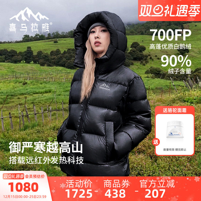 骆驼喜马拉雅雨崩鹅绒服专业外套