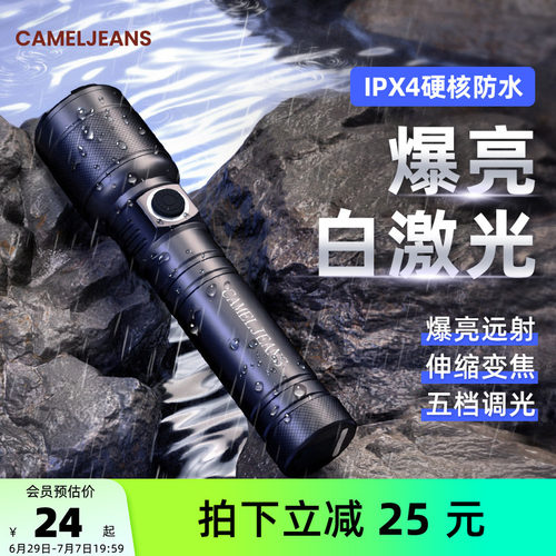 强光手电筒快充长续航CAMELJEANS