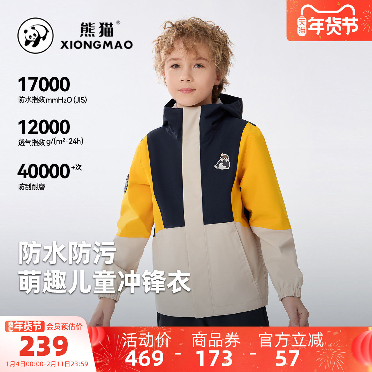 【熊猫】骆驼男童外套童装保暖防风防水户外运动登山服儿童冲锋衣,童装/婴儿装/亲子装,儿童冲锋衣,淘宝优惠券,粉丝福利购,淘宝优惠卷