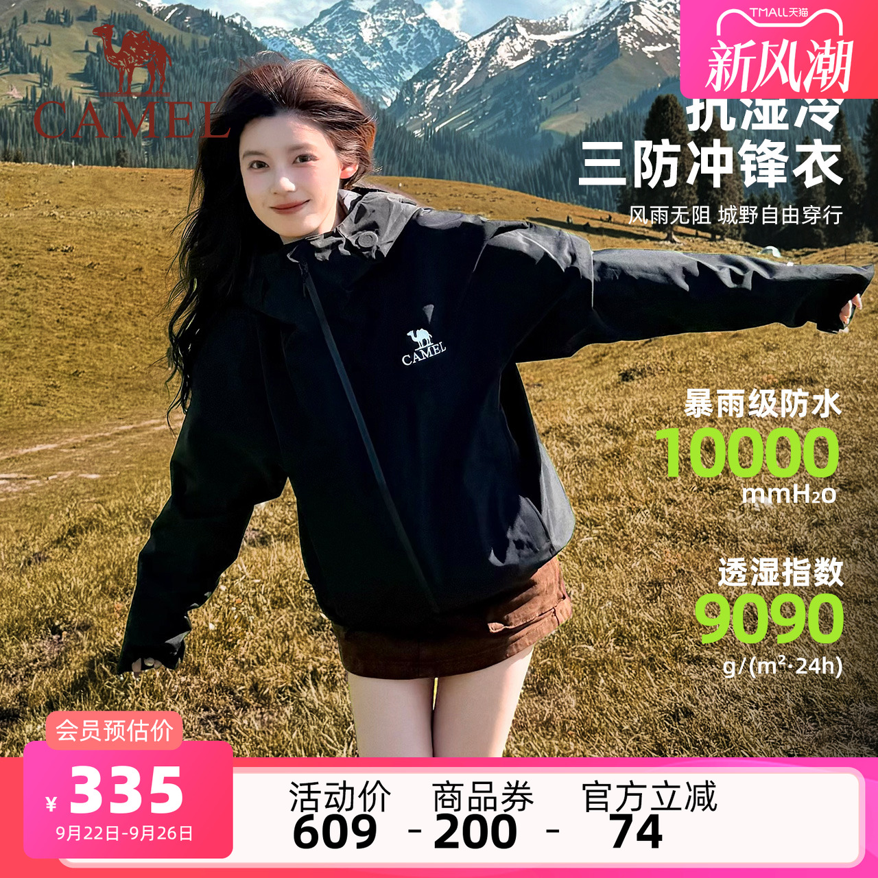 骆驼户外单层硬壳冲锋衣登山服