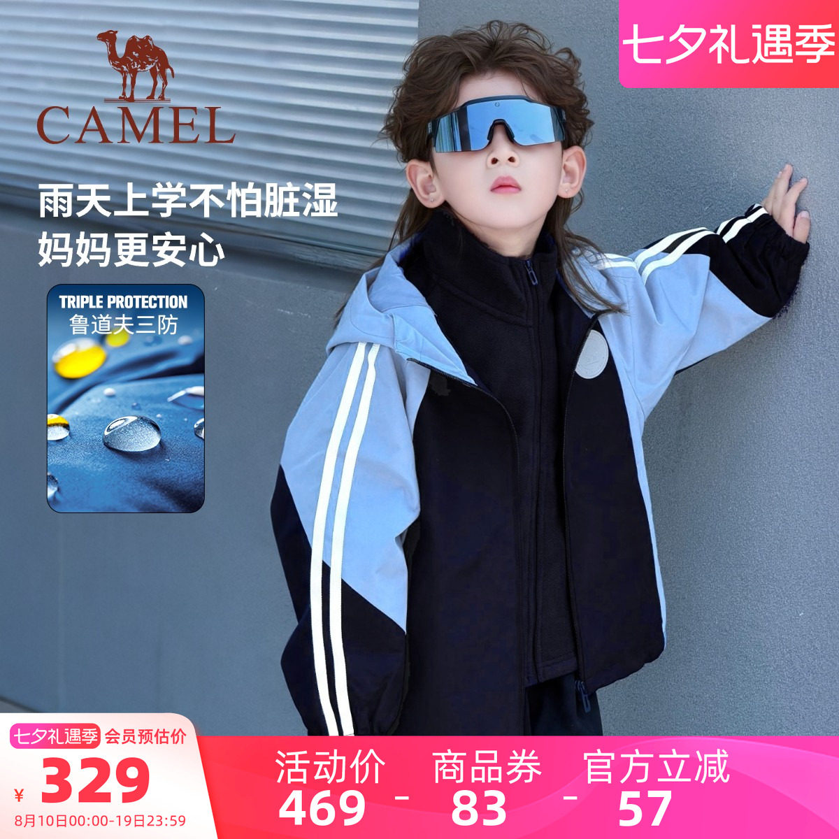 骆驼儿童外套休闲风户外登山服