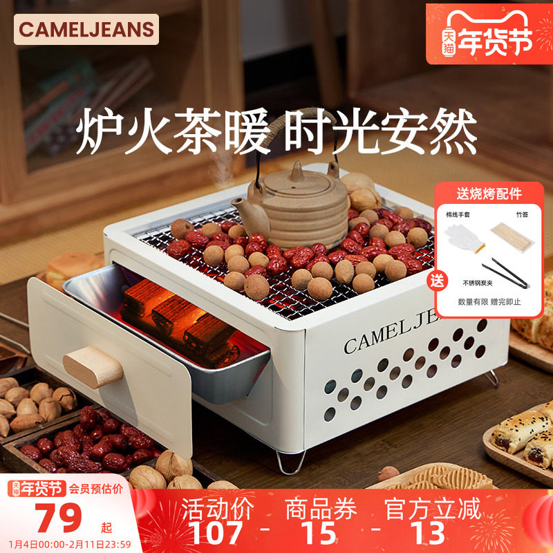 cameljeans抽屉围炉煮茶家用烧烤炉烤火炉套装烤架户外器具全套,户外/登山/野营/旅行用品,烧烤炉/烤架,淘宝优惠券,粉丝福利购,淘宝优惠卷