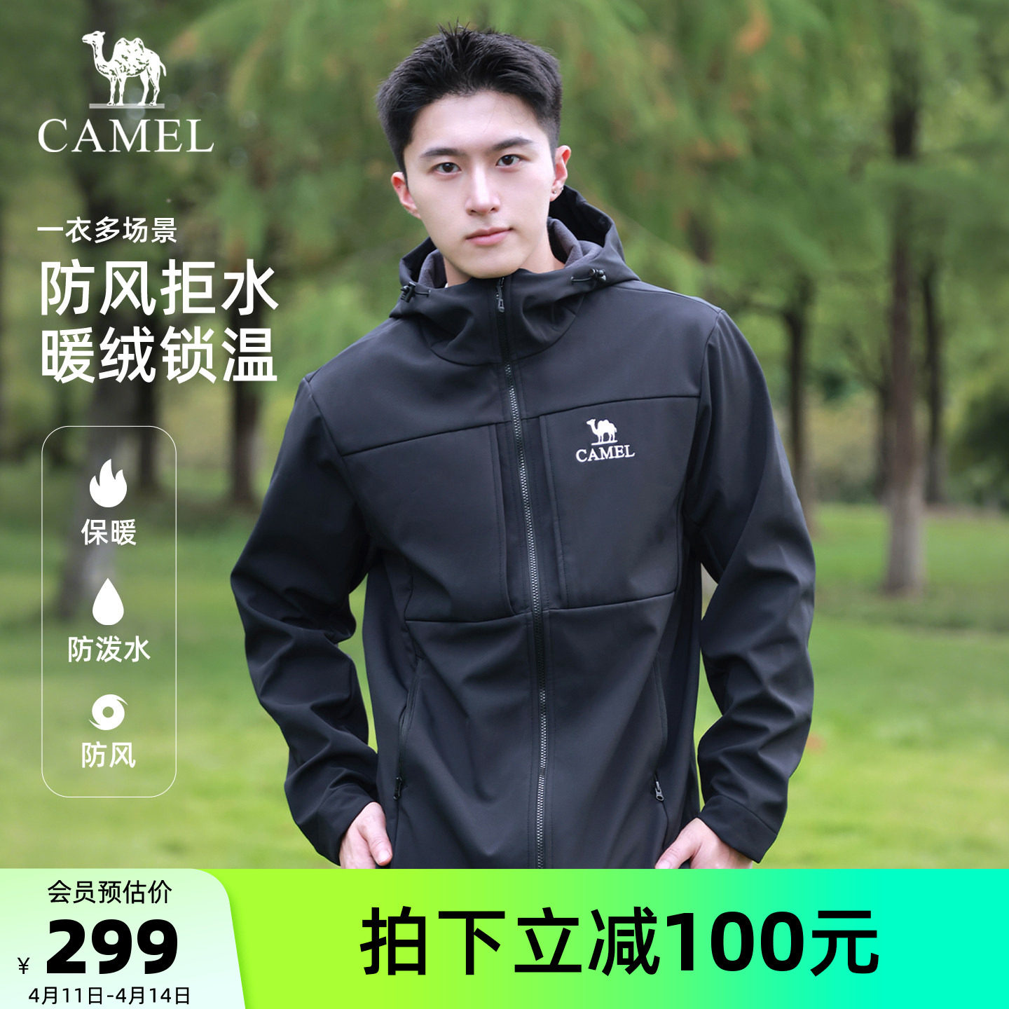 骆驼户外软壳衣男2026春季薄绒防风防水休闲外套夹克登山服装女