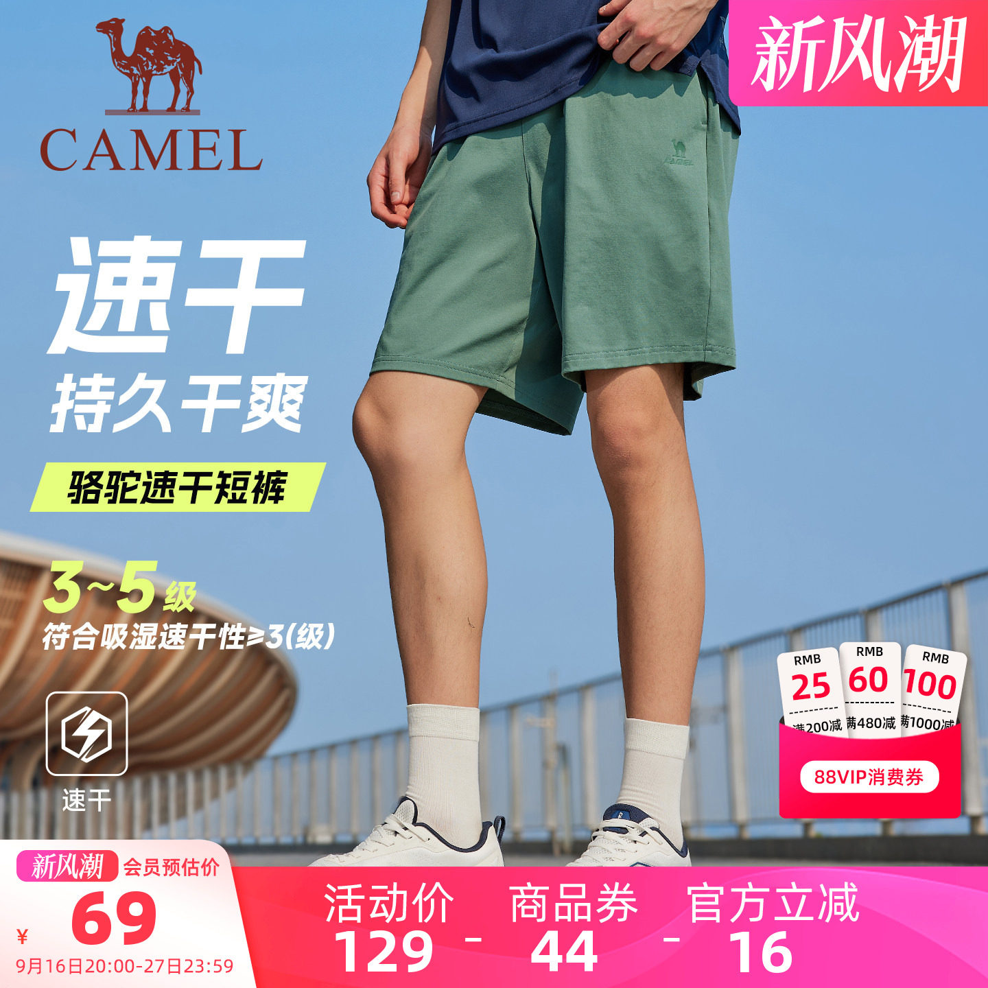 骆驼男款速干冰感薄款运动五分裤