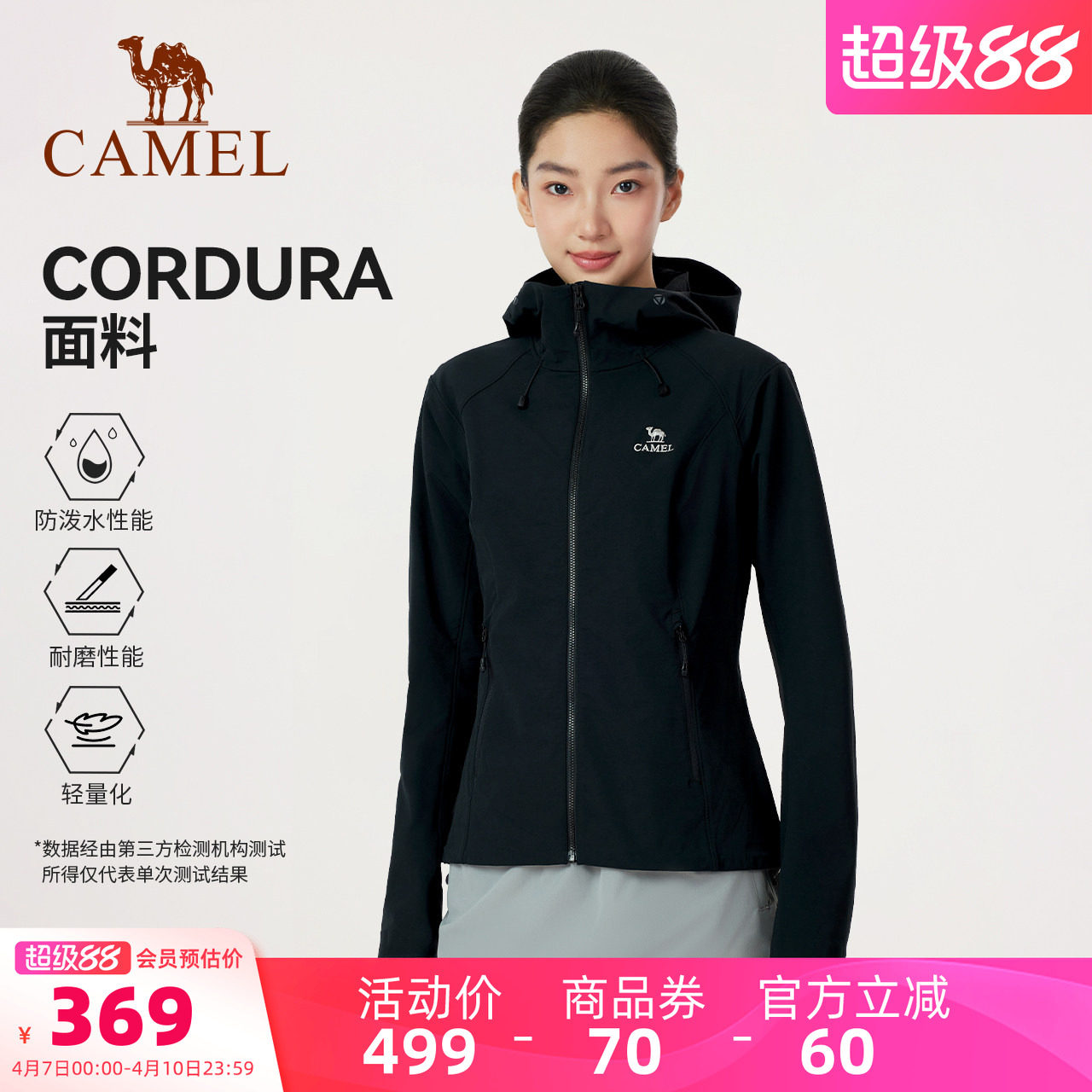 【考杜拉】骆驼户外软壳衣女2026春季防泼水耐磨轻量徒步登山服男
