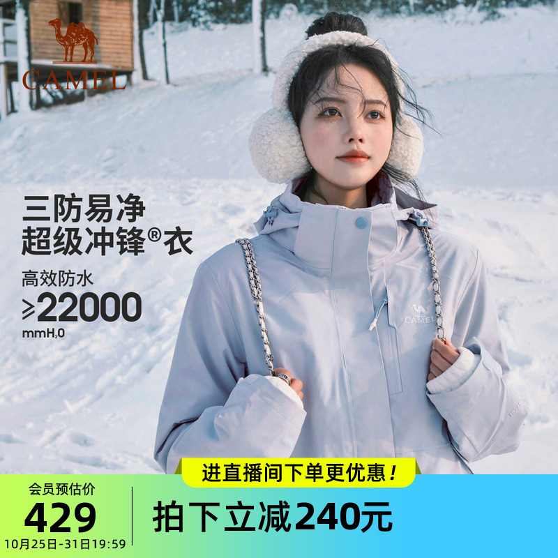 【月光蓝】骆驼户外冲锋衣三合一男女2024新款防水外套旅游登山服