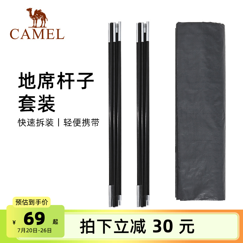 骆驼帐篷户外支架地幕