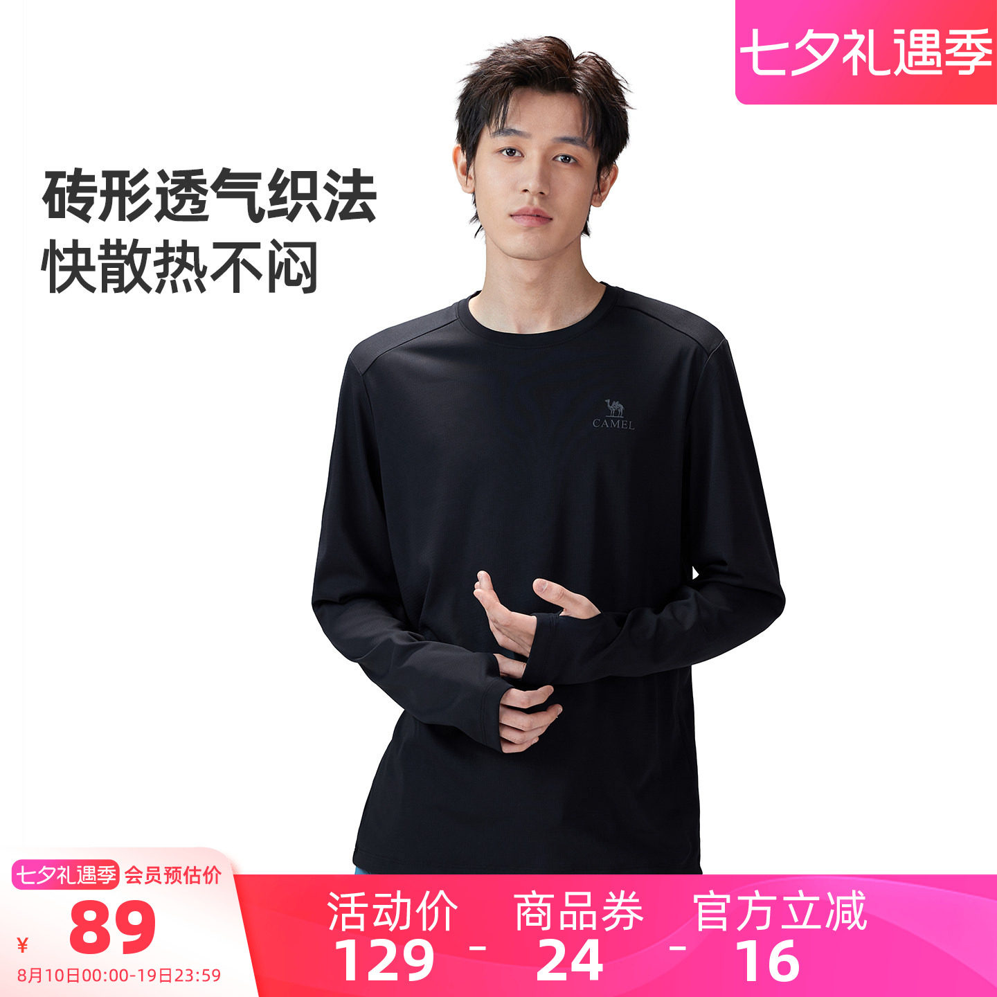 骆驼男装速干长袖T恤正品