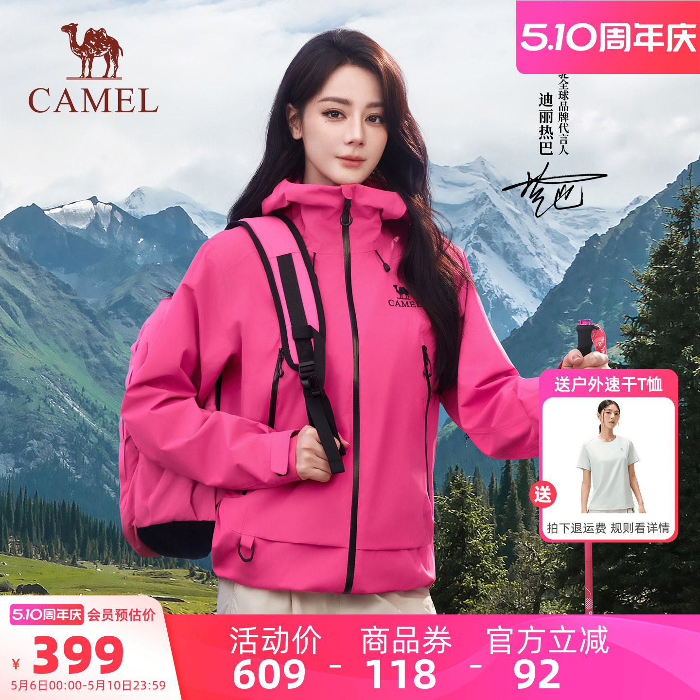 [迪丽热巴同款]骆驼彩壳冲锋衣女户外硬壳2026新款防水红色外套男
