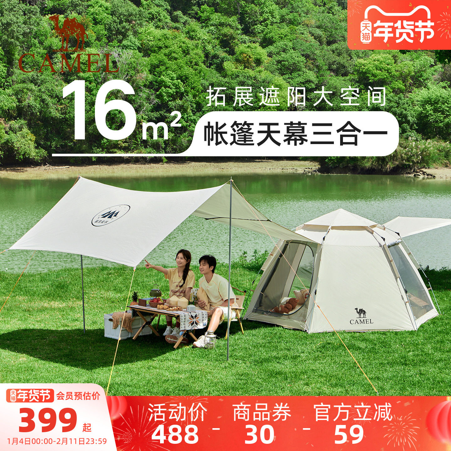 骆驼x在外天幕帐篷户外折叠便携式六角野营过夜野外露营全套装备