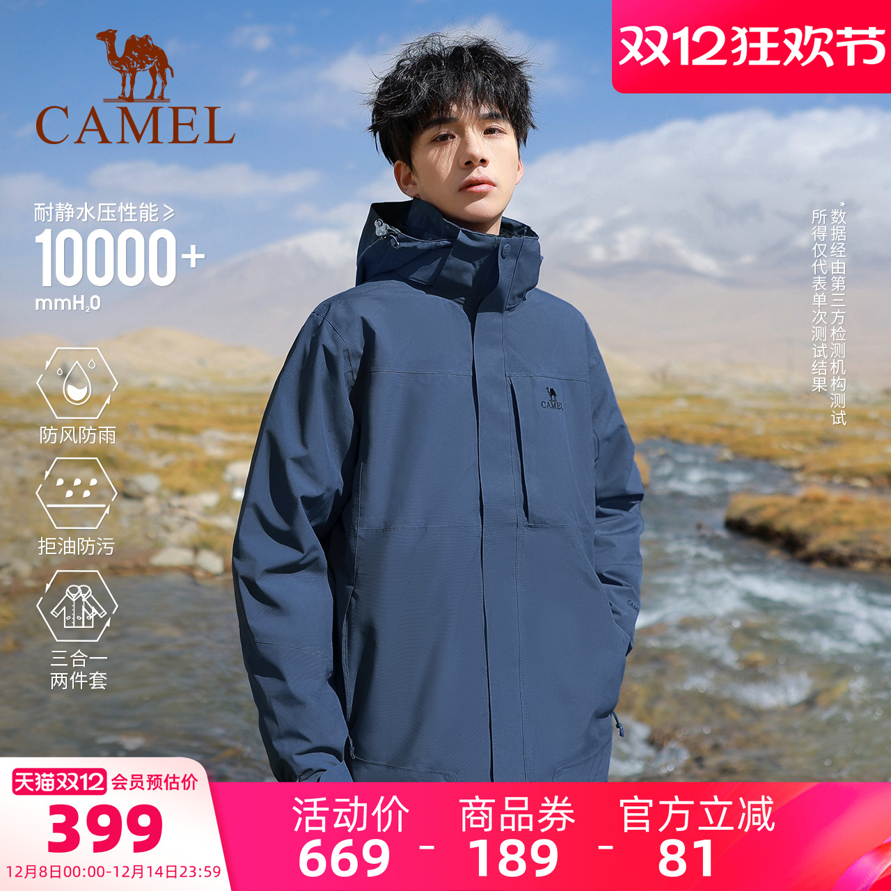 骆驼冲锋衣三合一可拆卸
