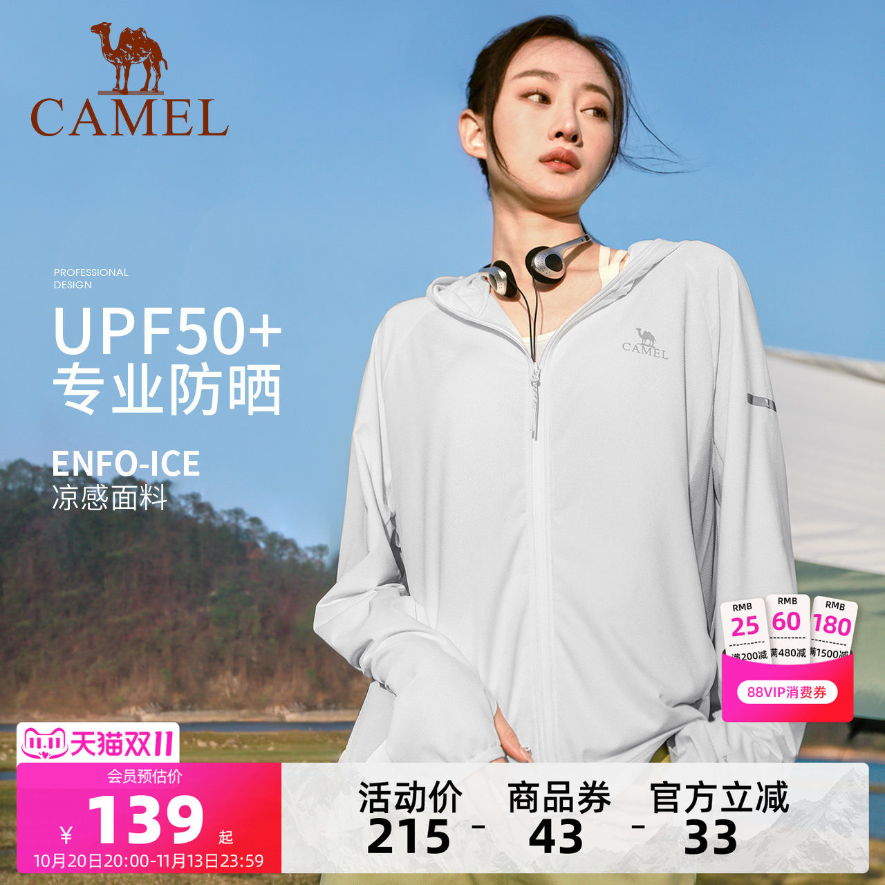 骆驼女装冰丝防晒衣夏季海边男女款透气防紫外线运动外套防晒服