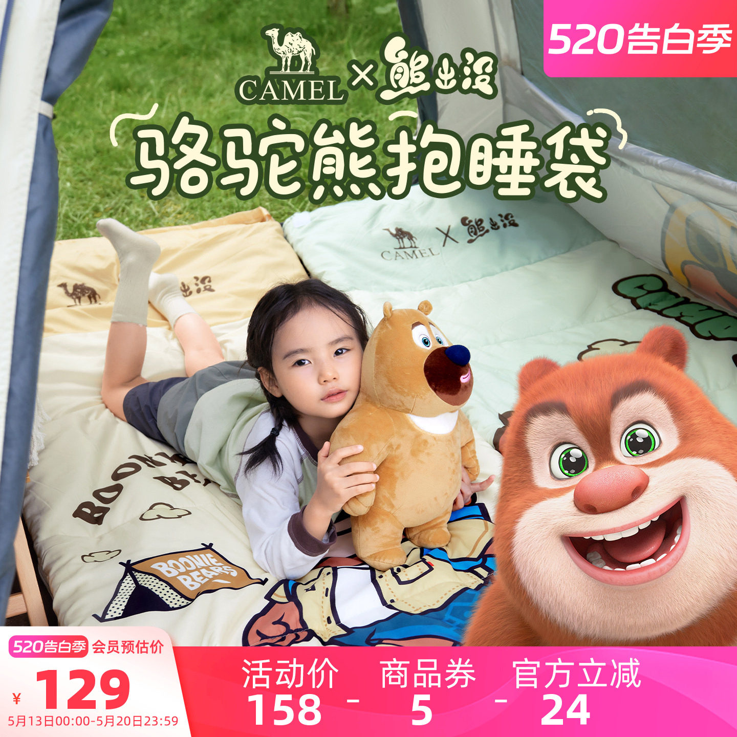 骆驼熊出没联名睡袋成人儿童户外露营超轻便携睡袋被子两用隔脏罩