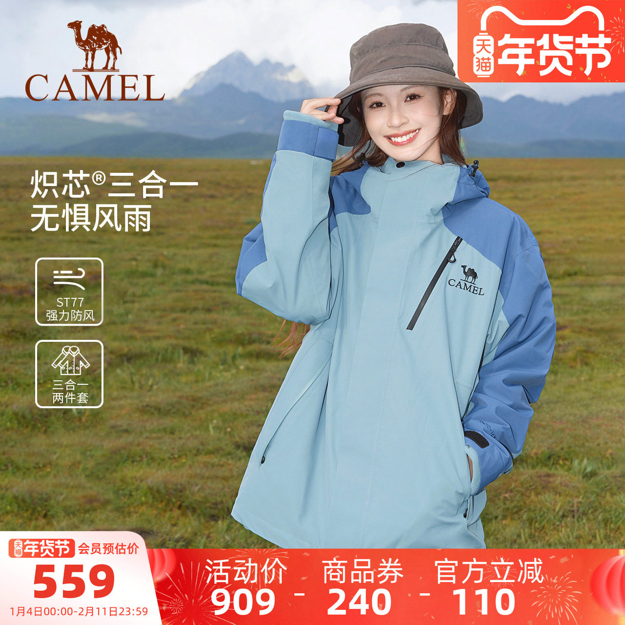 骆驼户外王者凯甲Evo冲锋衣女款三合一 暴雨级防水防风男登山服装