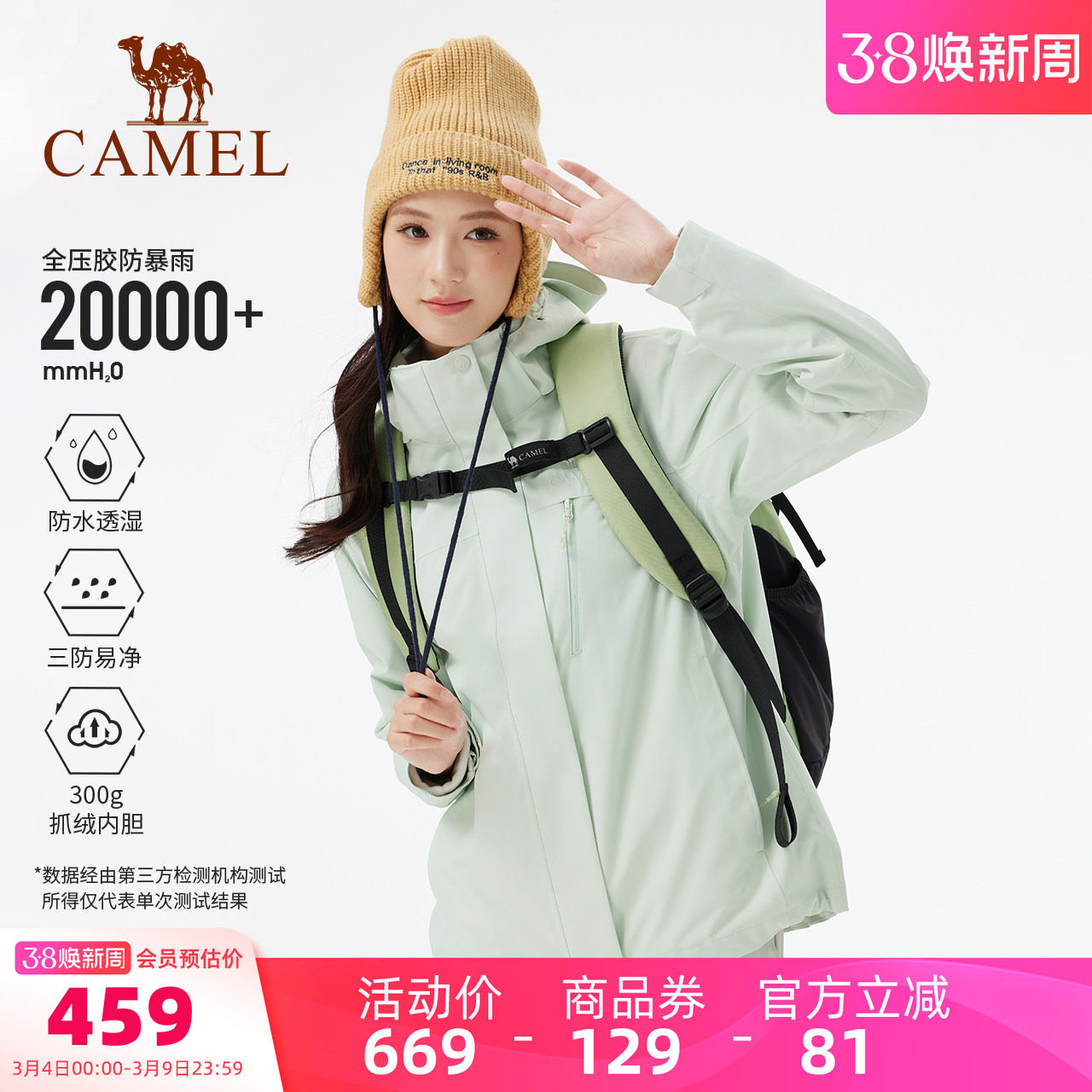 骆驼女装三合一冲锋衣女春秋新款休闲外套防水防风抓绒内胆两件套