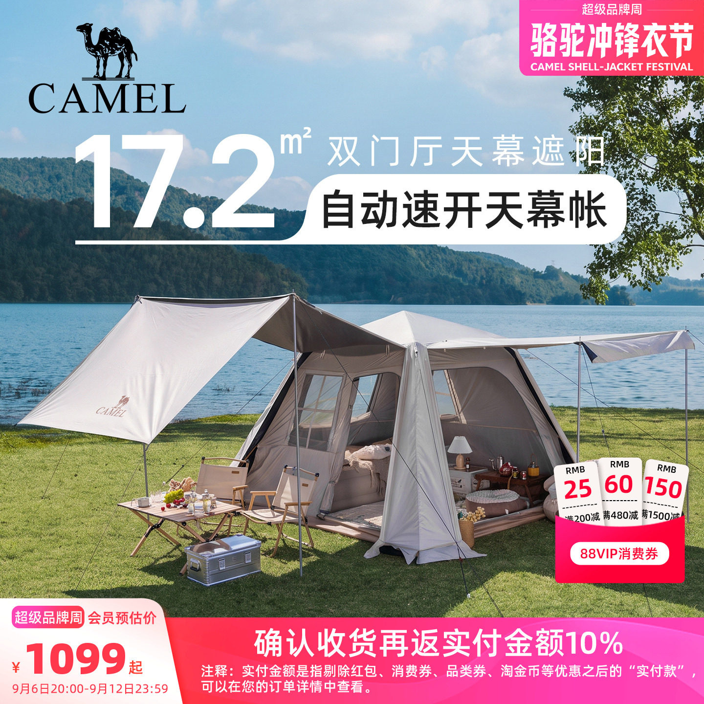 骆驼流云小筑户外露营野营2026新款全套装备自动速开黑胶天幕帐篷图片