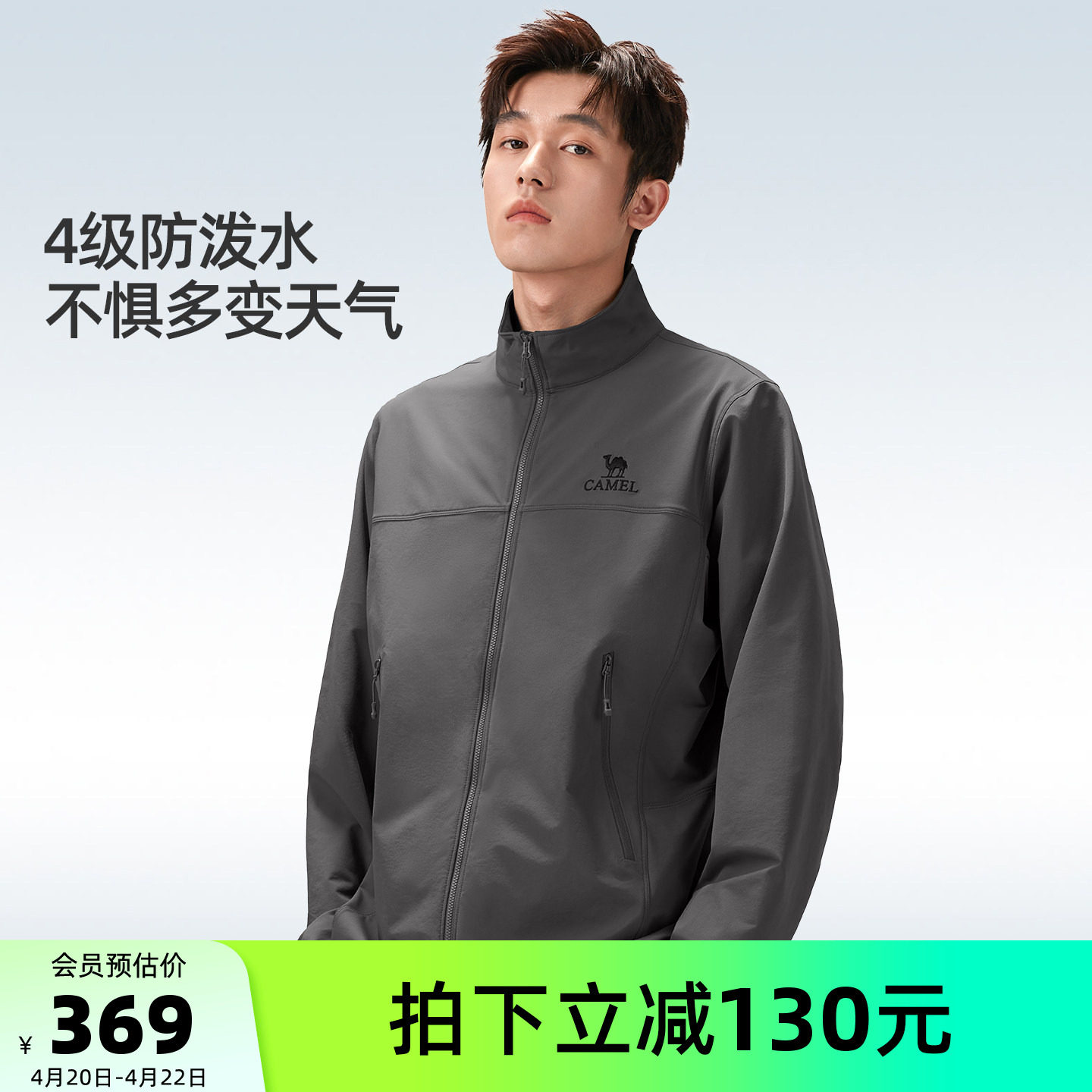 骆驼男装立领外套通勤户外新款春夏防水轻薄软壳衣夹克考杜拉休闲