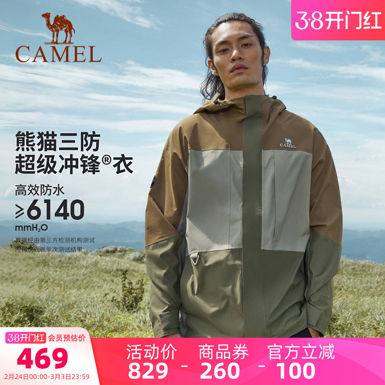 骆驼熊猫系列户外冲锋衣三合一男款外套可拆卸防风防水登山服徒步