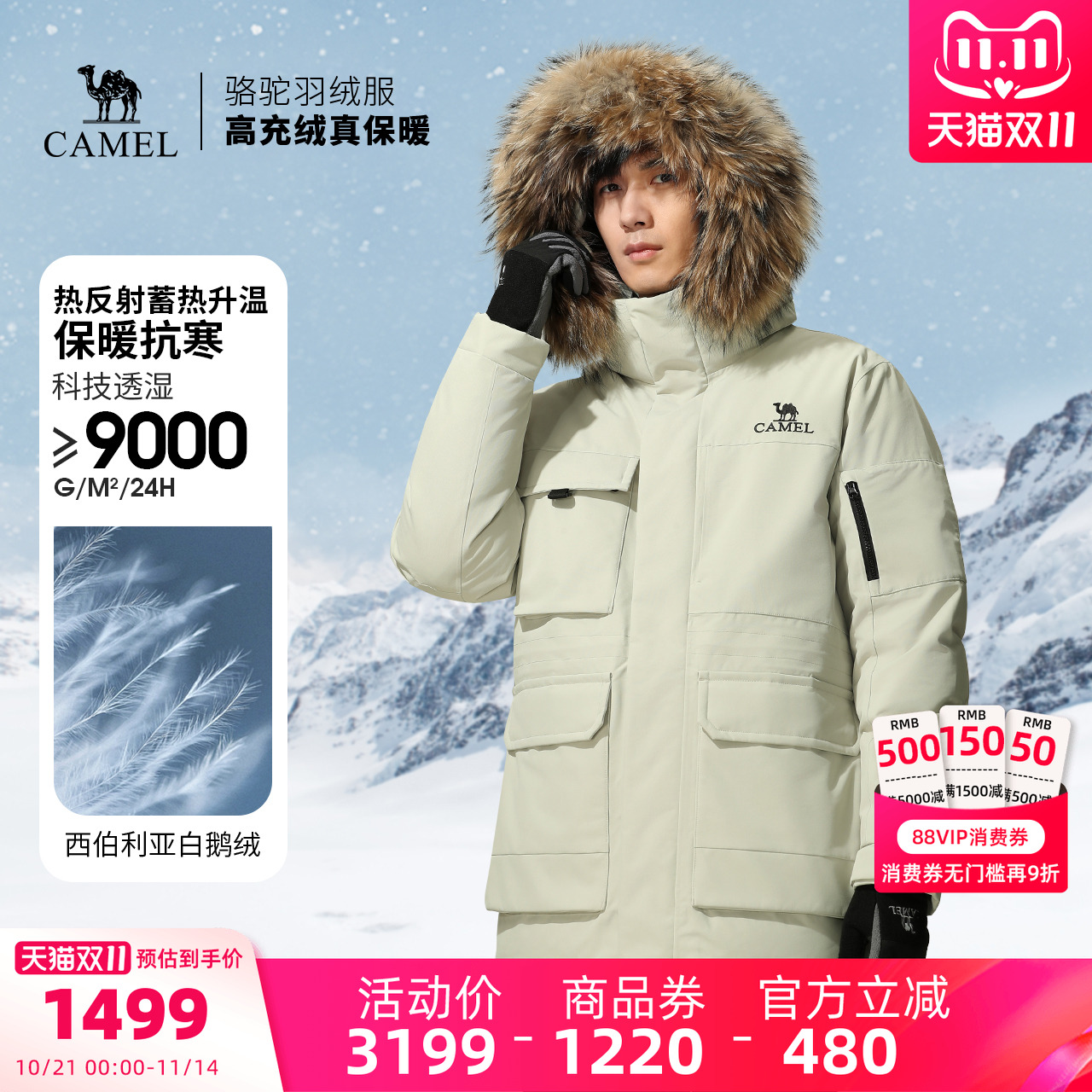 冲锋衣户外羽绒服骆驼