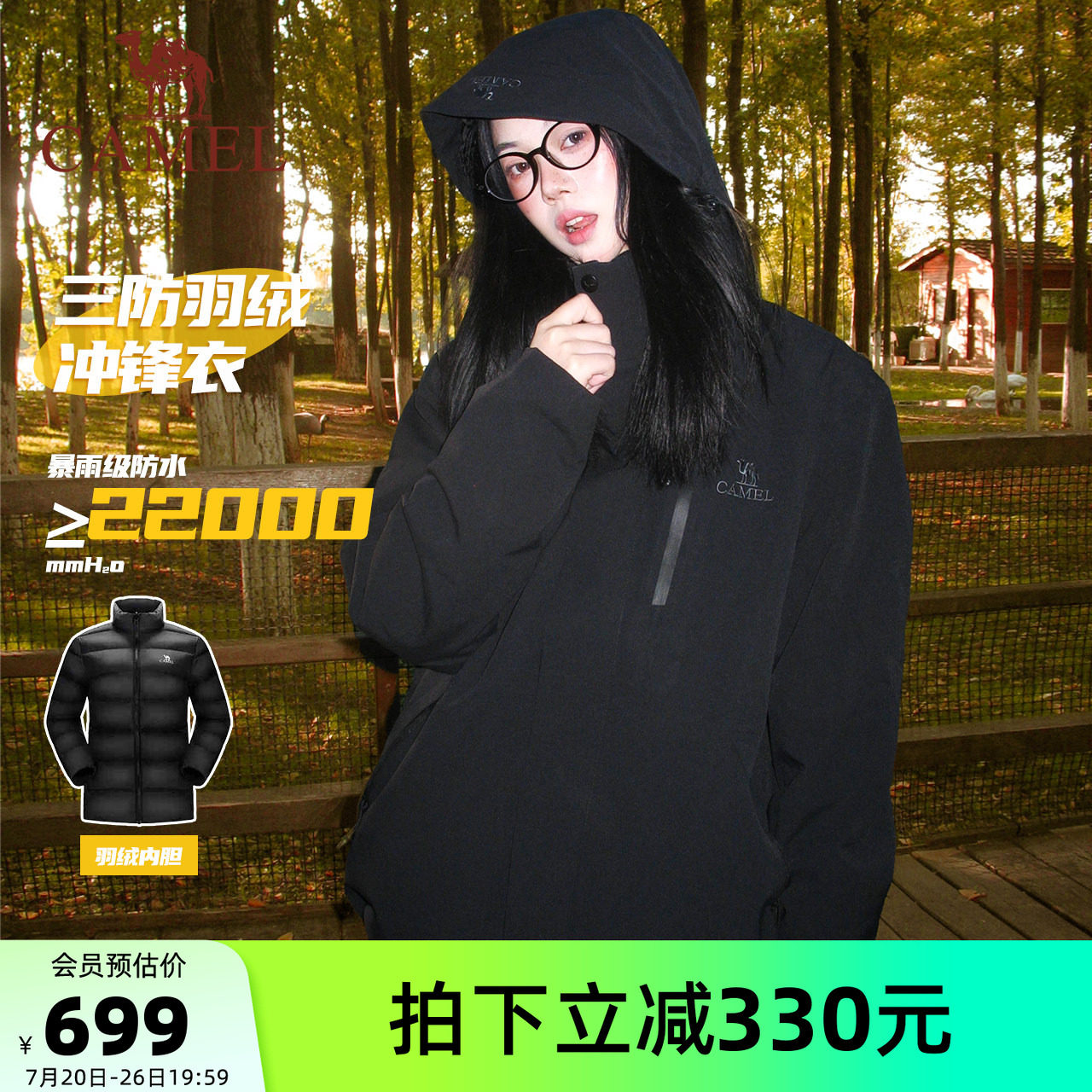 骆驼女装三防羽绒服冲锋衣2025冬季可拆卸羽绒内胆户外休闲两件套