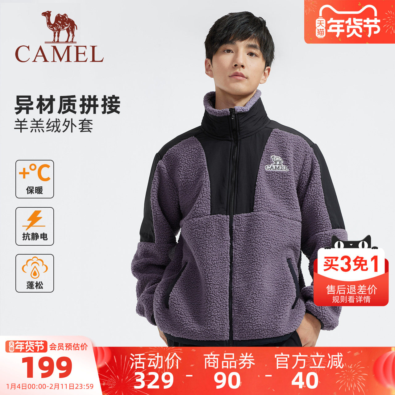 骆驼男装保暖秋冬新款撞色拼接立领抓绒衣抗静电羊羔绒卫衣外套男,男装,卫衣,淘宝优惠券,粉丝福利购,淘宝优惠卷