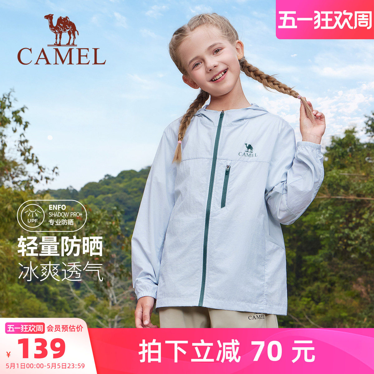 小骆驼儿童外套轻薄款2026新品透气户外运动服防紫外线女童防晒衣