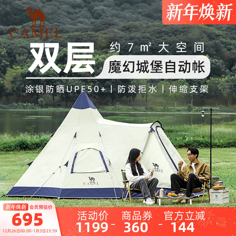 【清仓】【魔幻城堡】骆驼户外精致露营涂银大空间金字塔自动帐篷