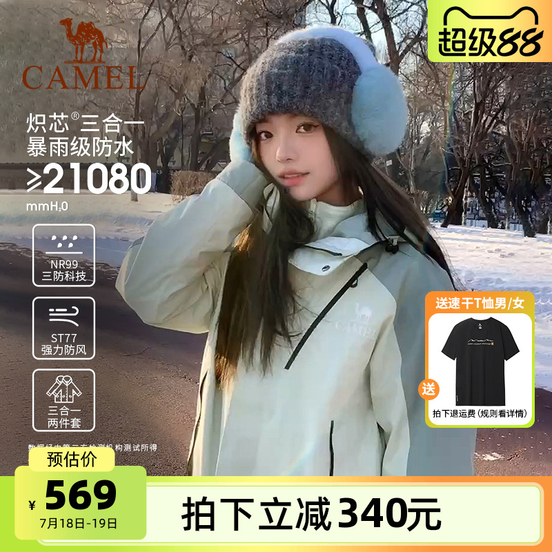 王俊凯同款|骆驼王者凯甲Evo冲锋衣男女三合一防水户外登山服外套