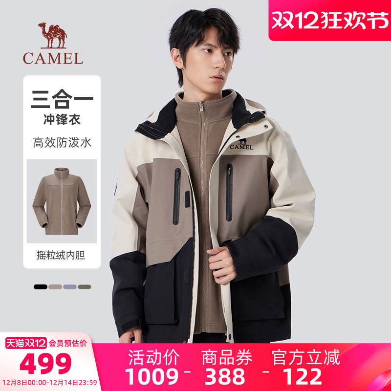 骆驼男装七巧板穿搭三合一冲锋衣加绒加厚可拆卸保暖登山夹克外套