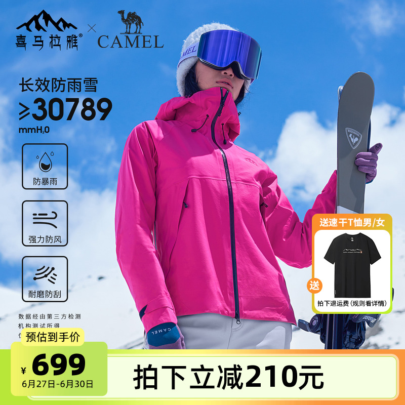 【喜马拉雅系列】骆驼硬壳冲锋衣户外防风防水女士修身外套攀登服