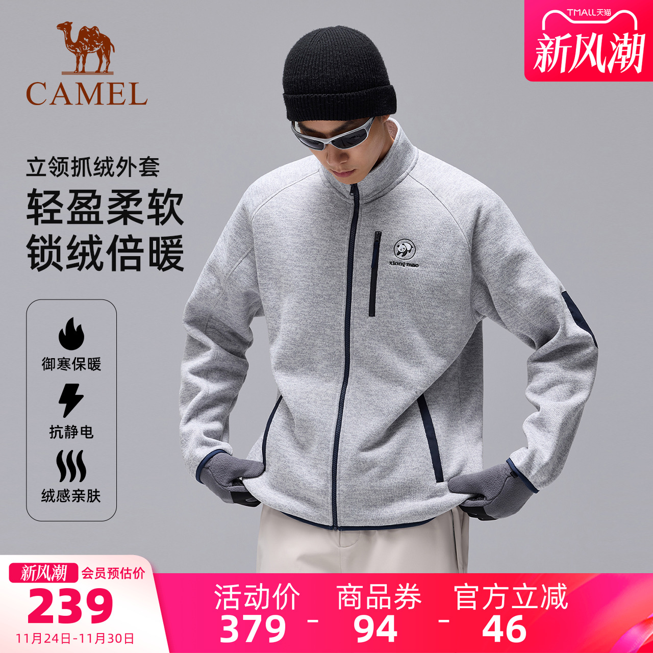 骆驼户外立领抓绒衣女2025秋季熊猫新款摇粒绒内胆防风保暖外套男