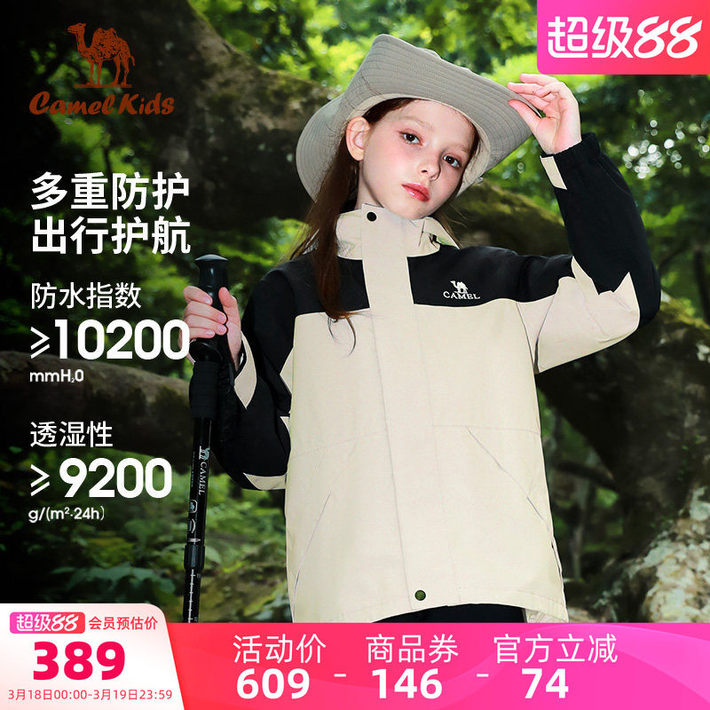 骆驼女童冲锋衣三合一可拆卸抓绒内胆防风防水男童登山服儿童外套