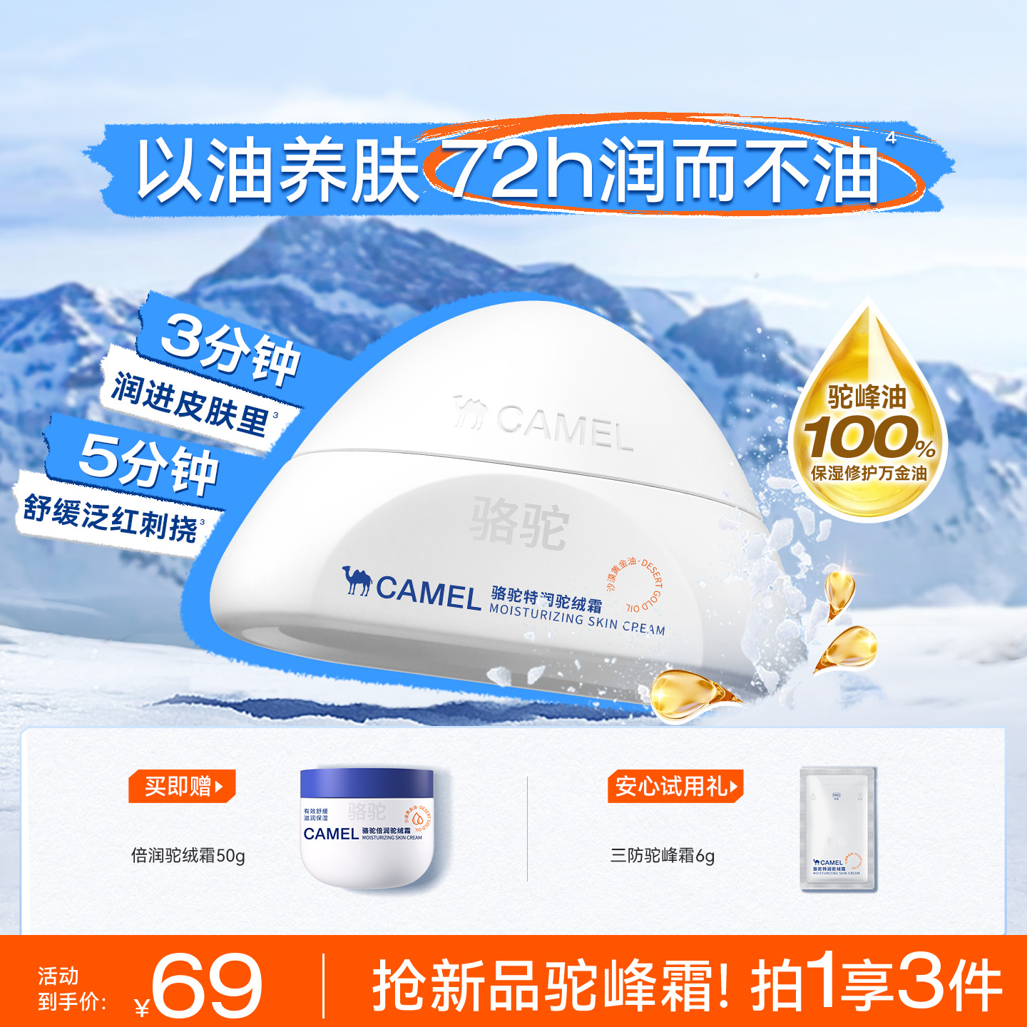 Camel/骆驼特润身体霜乳驼峰霜高保湿滋润舒缓修护儿童敏肌大白罐