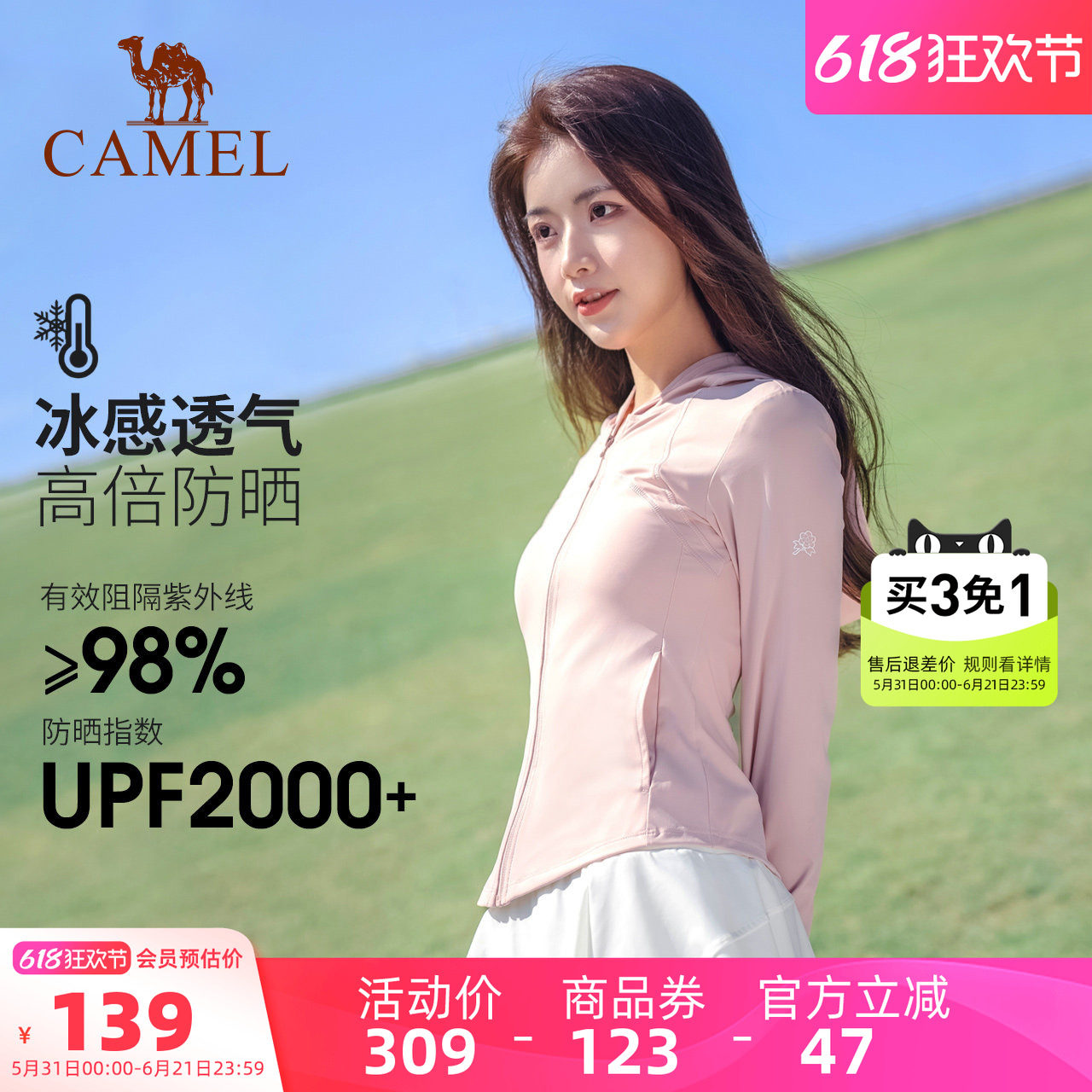 骆驼茶花系列冷白皮户外防晒衣女2026短款显瘦收腰速干防晒服外套