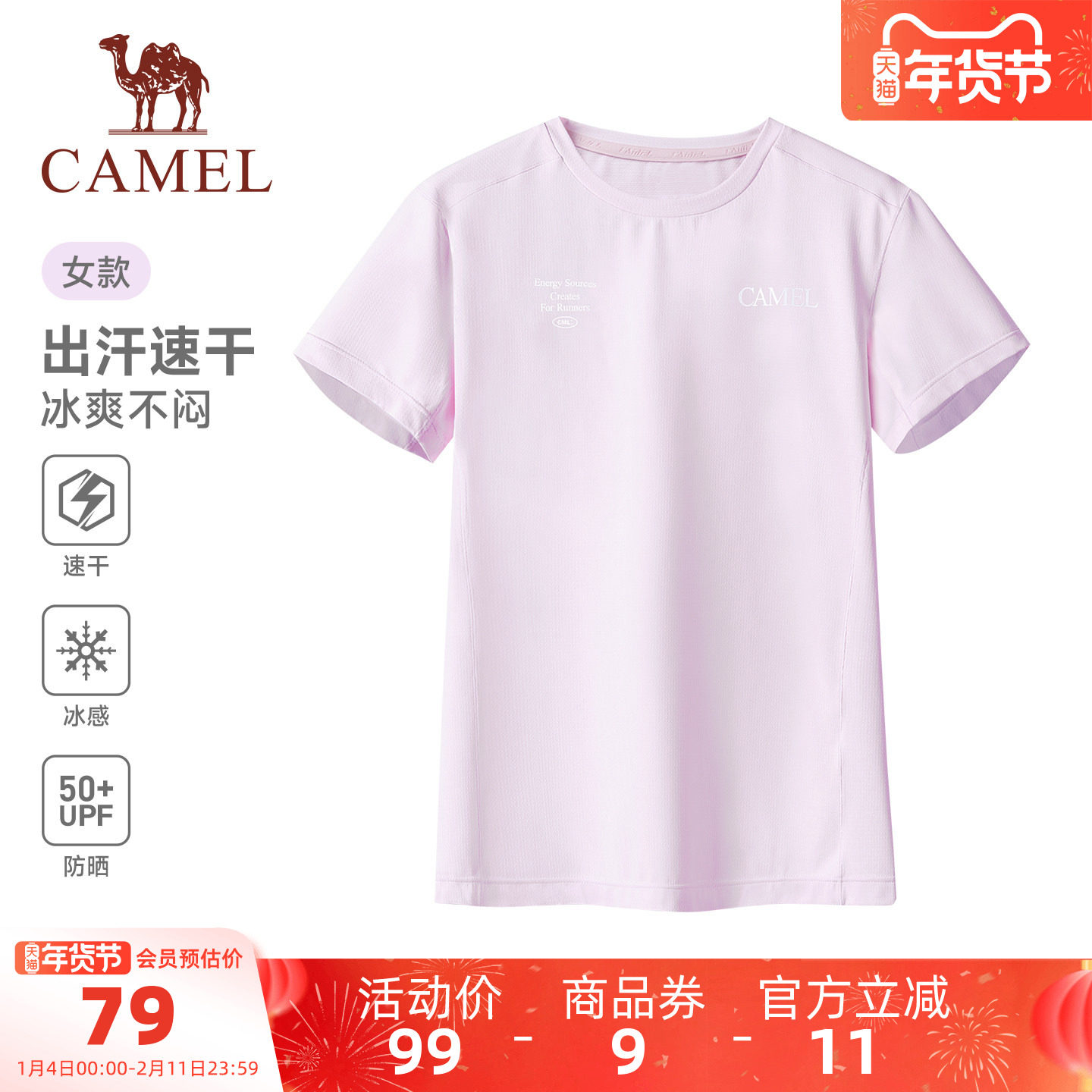 骆驼运动速干T恤女2026夏季新款情侣冰感防晒圆领速干衣短袖体恤,运动服/休闲服装,运动T恤,淘宝优惠券,粉丝福利购,淘宝优惠卷