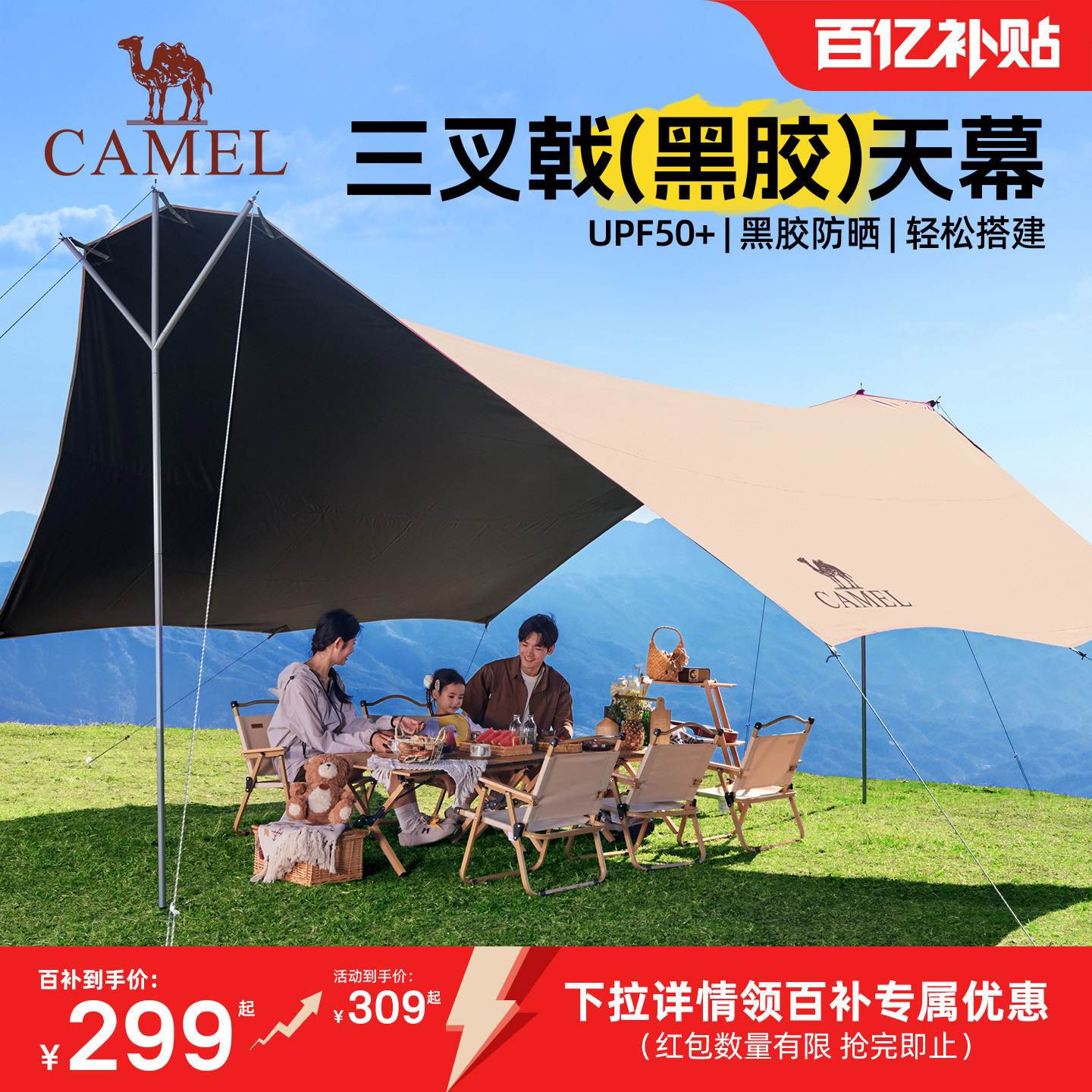 骆驼三叉戟天幕帐篷户外大号露营黑胶幕布防晒沙滩遮阳棚全套装备