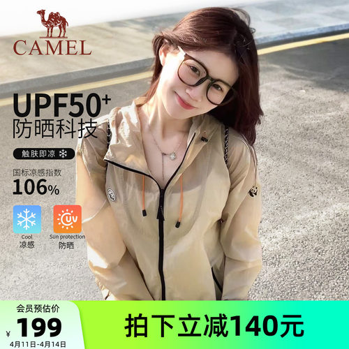 骆驼轻薄防晒衣女凉感透气TR139E