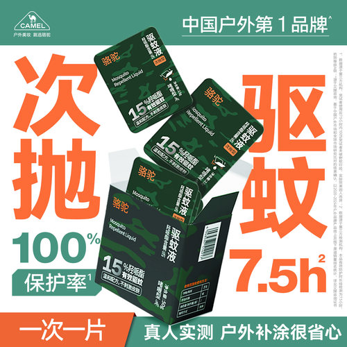 面部驱蚊啫喱次抛户外便携