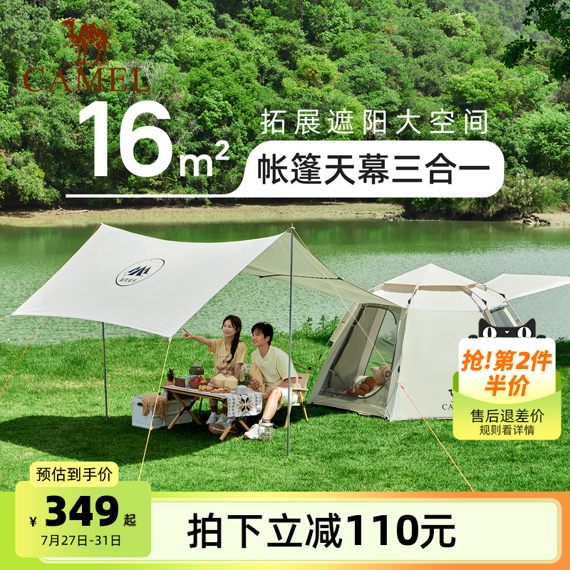骆驼x在外天幕帐篷户外折叠便携式六角野营过夜野外露营全套装备