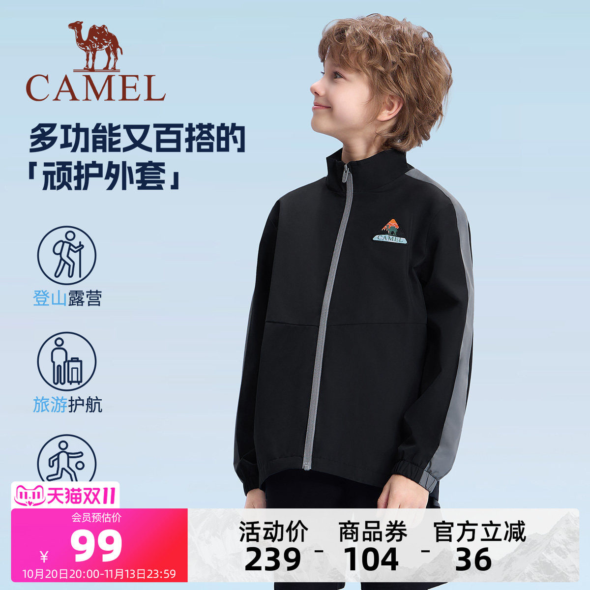 小骆驼儿童运动服2026新款梭织风衣立领休闲户外长袖外套男童夹克