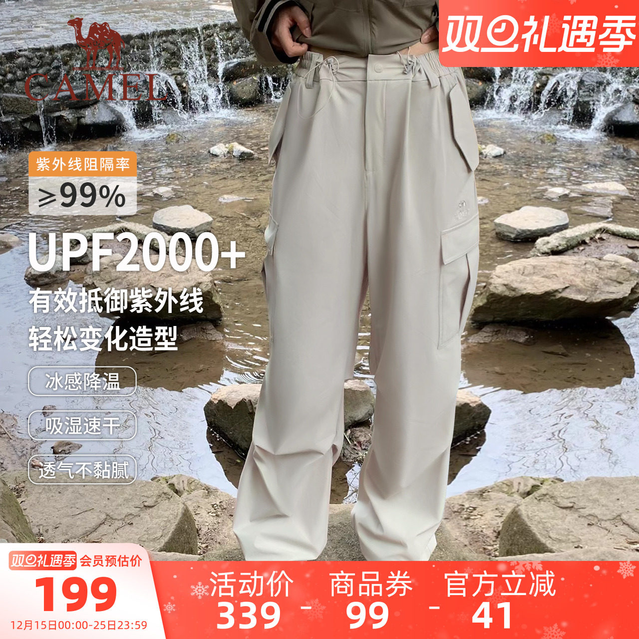 骆驼户外防晒工装伞兵裤凉感速干